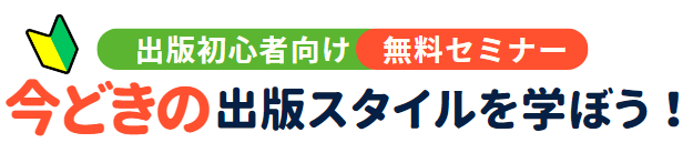 令和出版の出版セミナー