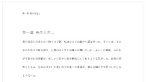 Wordでヘッダーにセクションを入れて各章のタイトル（章名）を自動表示させる方法