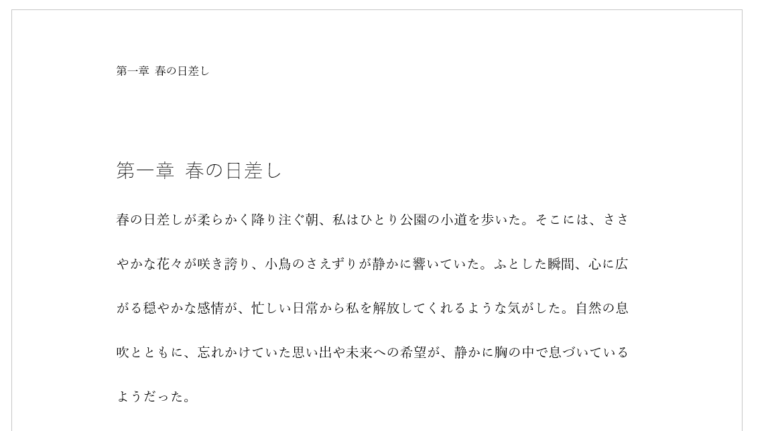 Wordでヘッダーにセクションを入れて各章のタイトル（章名）を自動表示させる方法