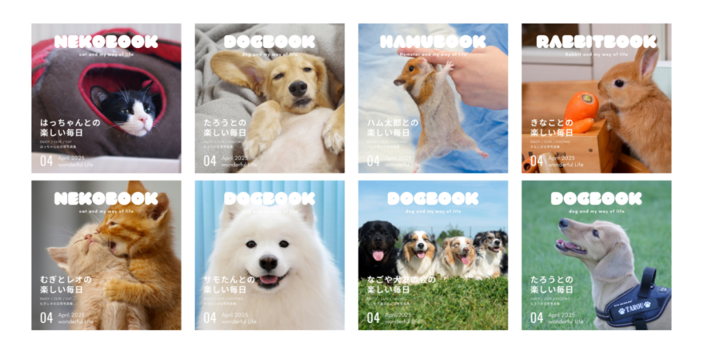 うちのこ写真集見本