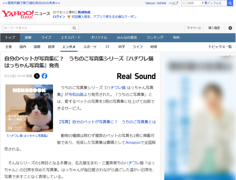 うちのこ写真集　Yahooニュース掲載