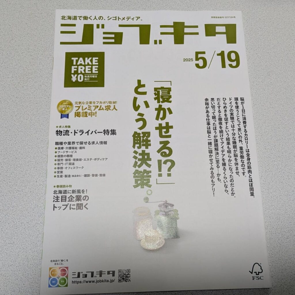 ジョブキタ掲載『昭和の旅人 天野雅博作品集 生きてこそ命』