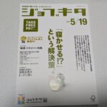 ジョブキタ掲載『昭和の旅人 天野雅博作品集 生きてこそ命』