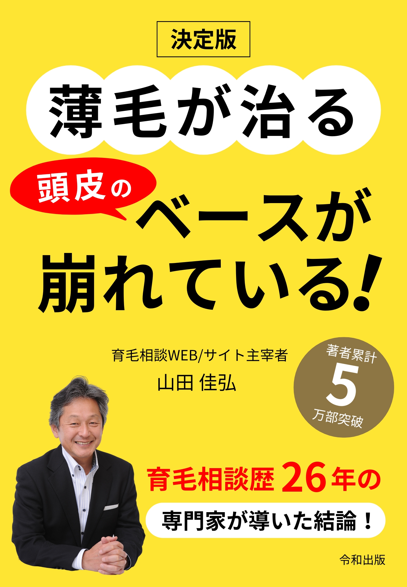 薄毛が治る頭皮のベースが崩れている！