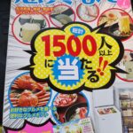 懸賞なび