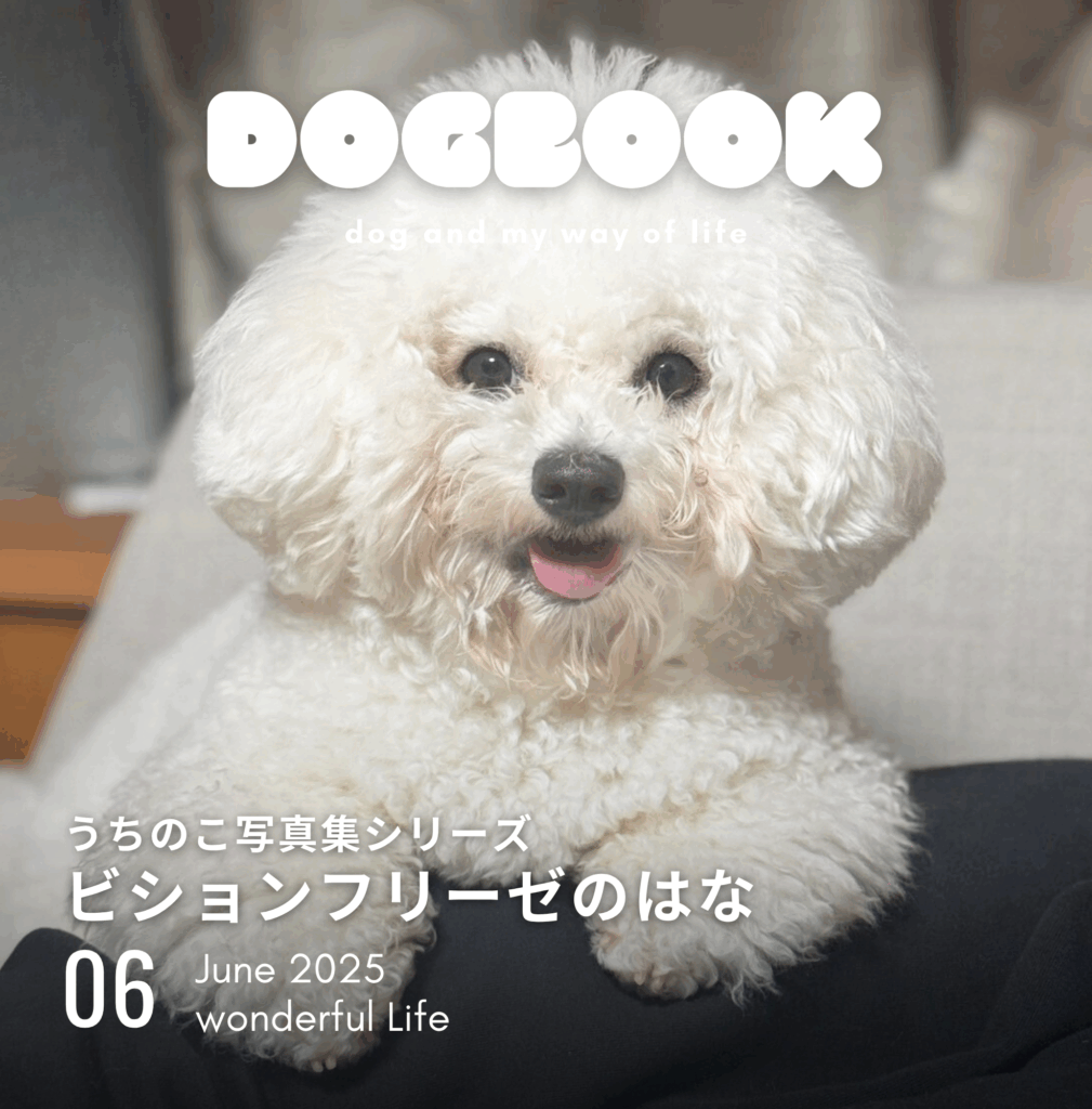 : うちのこ写真集シリーズ