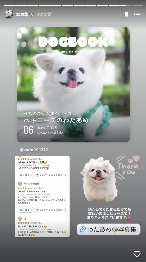 うちのこ写真集口コミ・評価