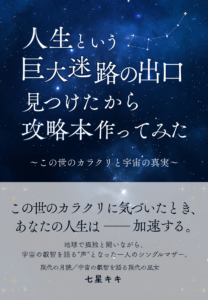 人生という巨大迷路の出口見つけたから攻略本作ってみた