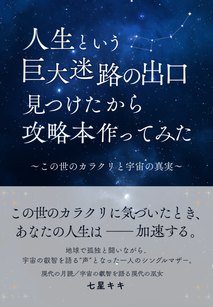 人生という巨大迷路の出口見つけたから攻略本作ってみた