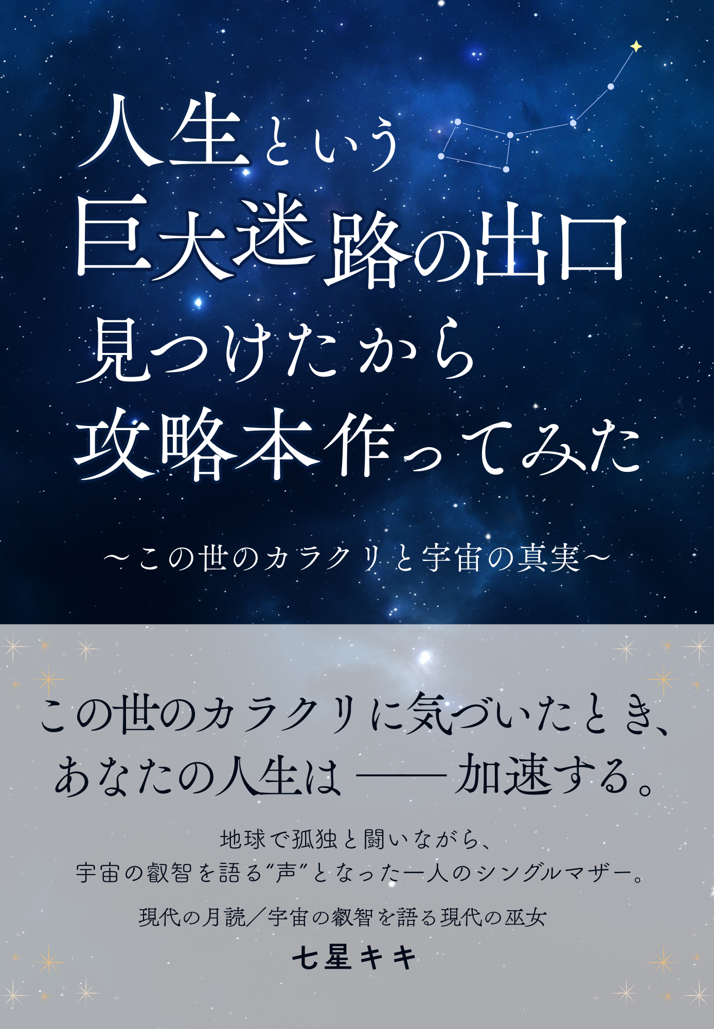 人生という巨大迷路の出口見つけたから攻略本作ってみた