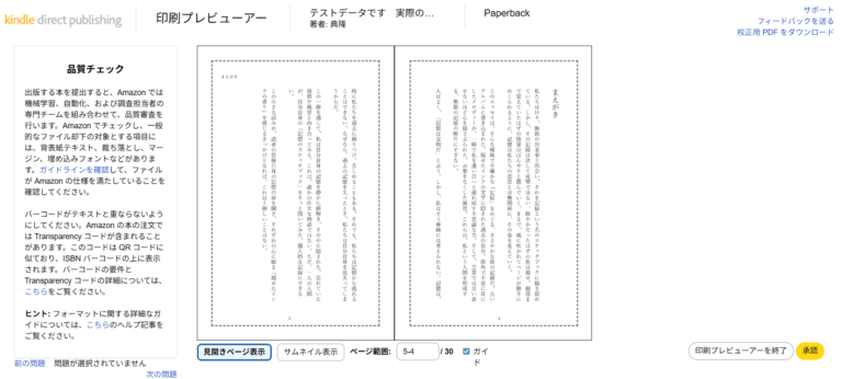Kindle出版のガイドラインに準拠