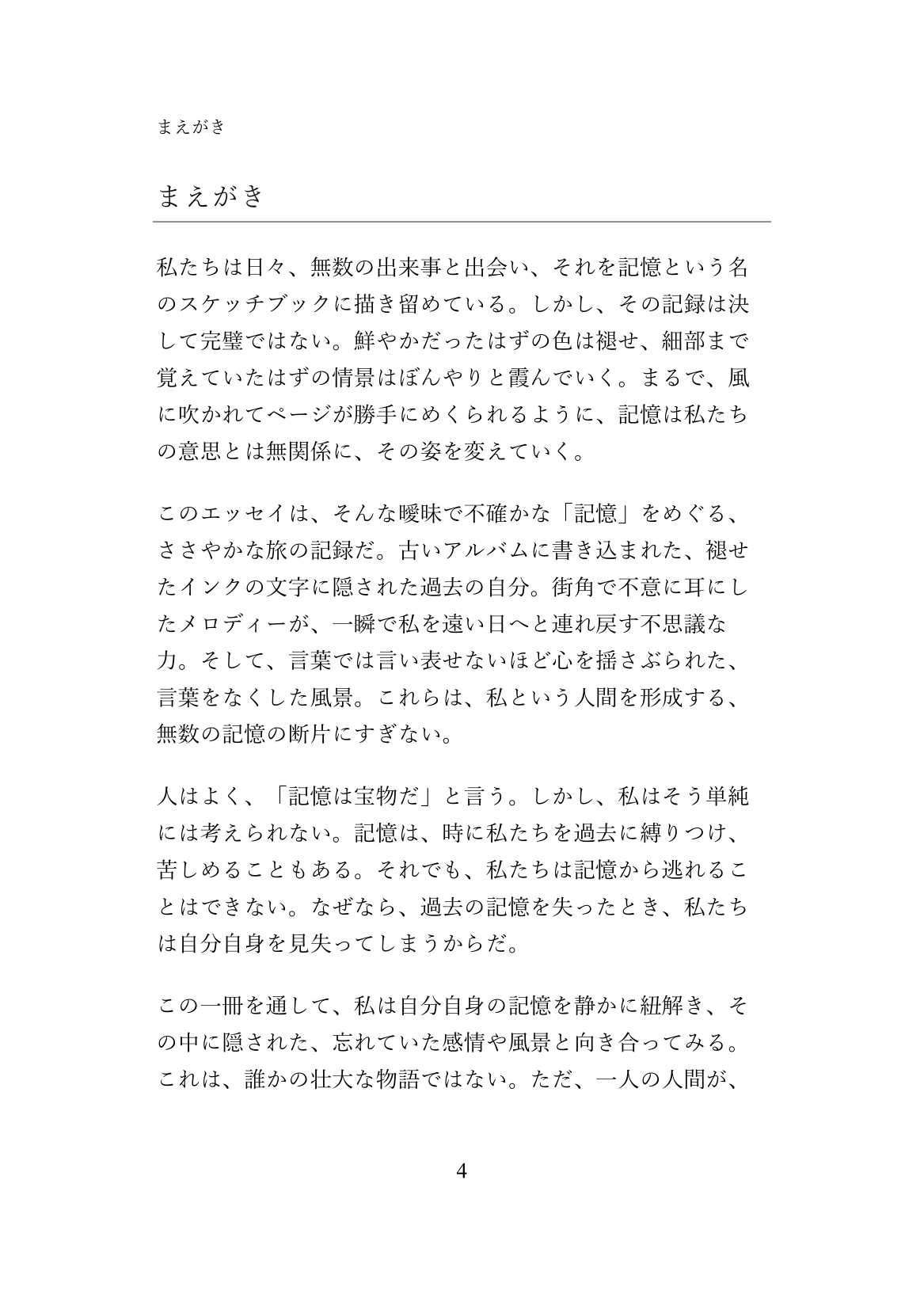 Kindle出版テンプレートWord