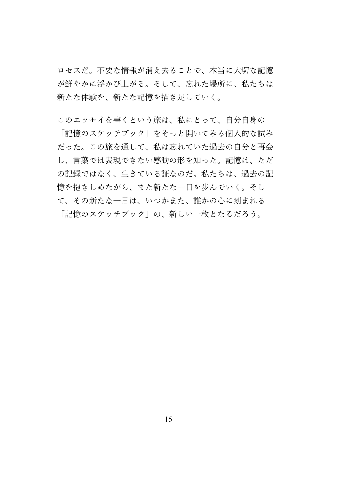 Kindle出版テンプレートWord