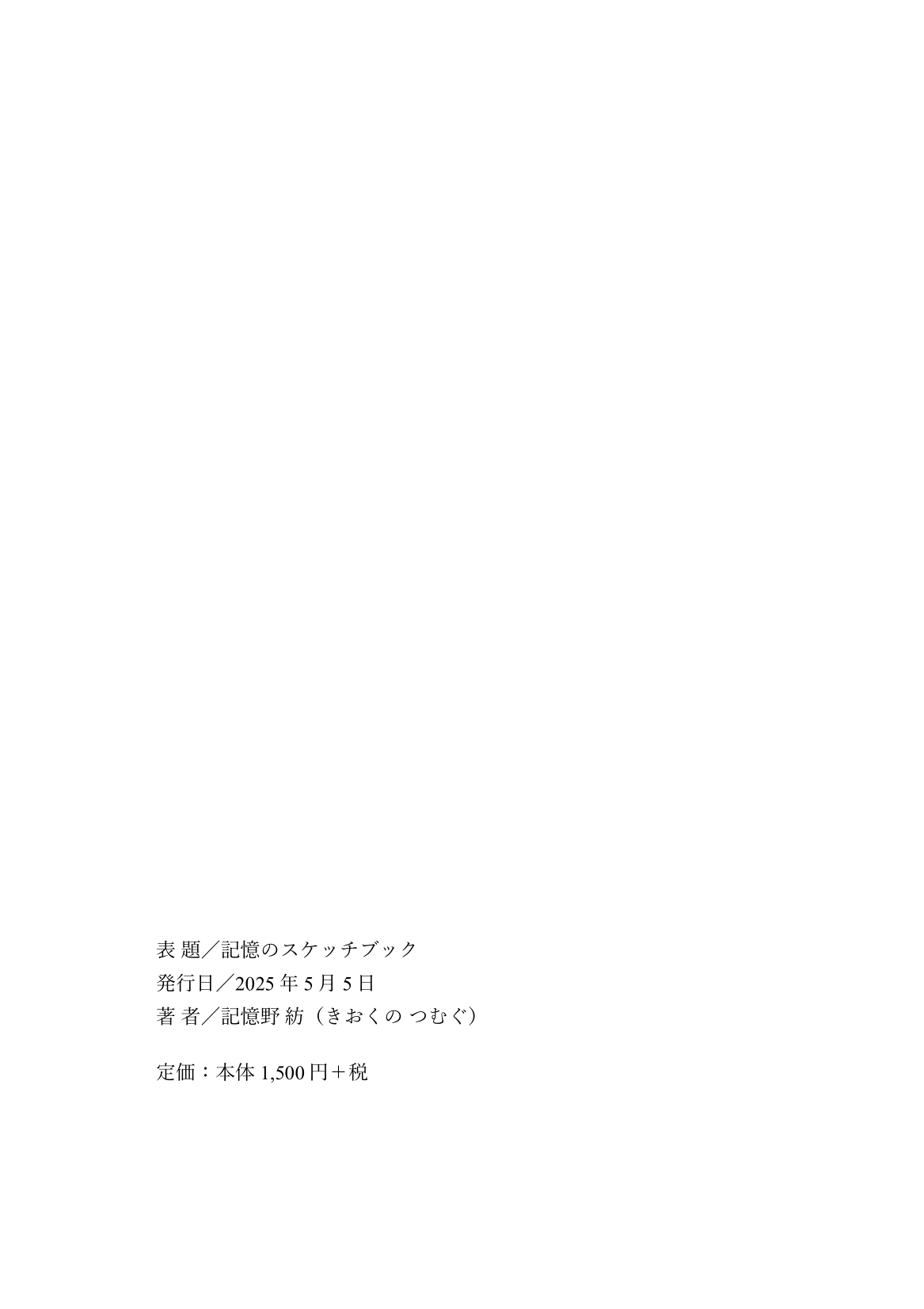 Kindle出版テンプレートWord