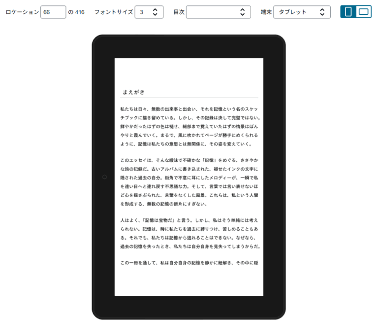 Wordからリフロー型のKindle出版テンプレート