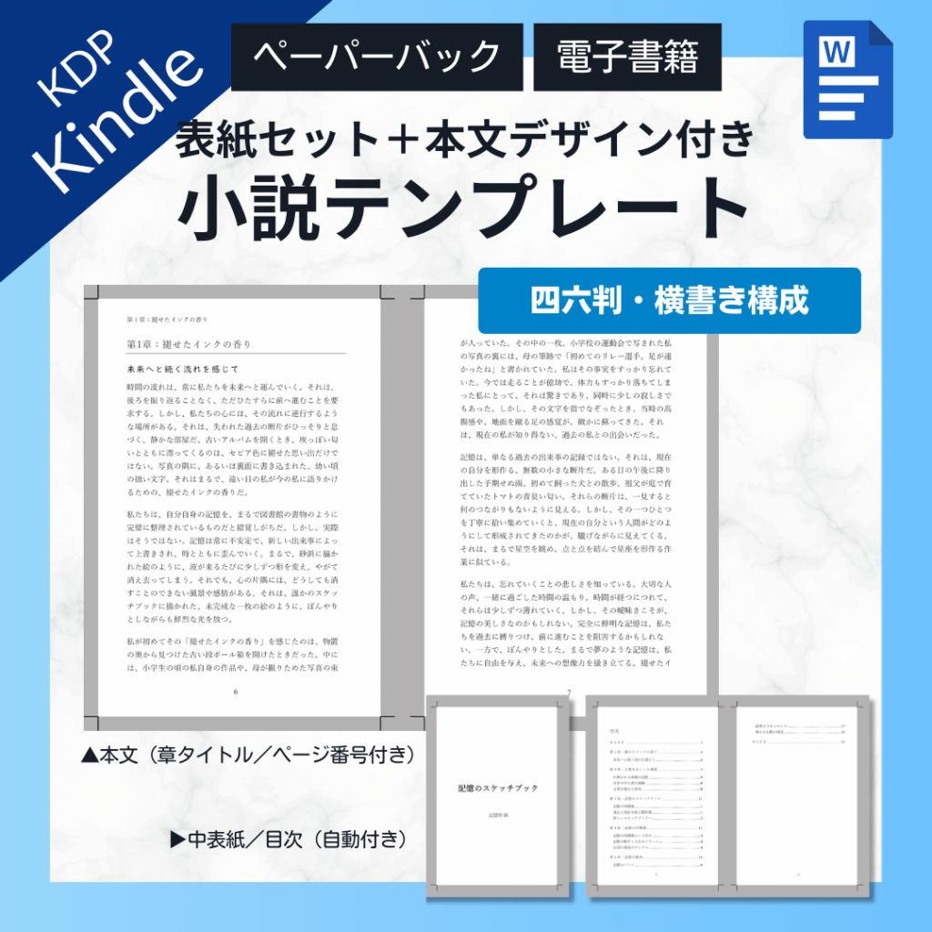 Kindle出版テンプレートWord