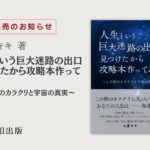 人生という巨大迷路の出口見つけたから攻略本作ってみた 七星 キキ