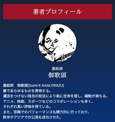 墨絵師 御歌頭 画集2025