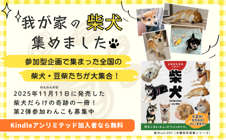 柴犬写真集