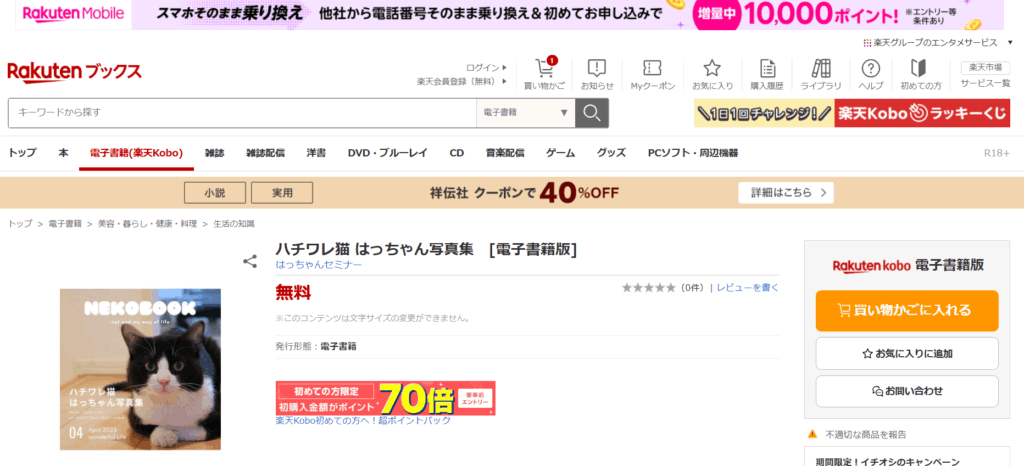 楽天KOBOで電子書籍を出版する方法とKindleとの違い
