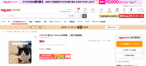 楽天KOBOで電子書籍を出版する方法とKindleとの違い