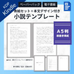 Kindle出版テンプレートWordA5判横書き