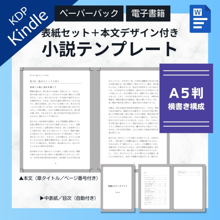 Kindle出版テンプレートWordA5判横書き