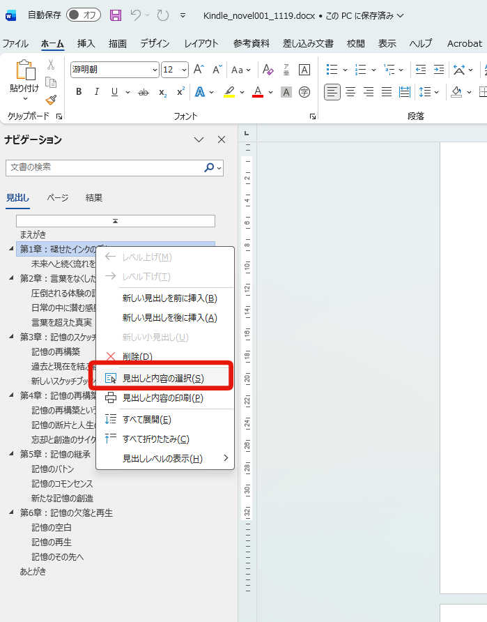 Wordの章をコピーする
