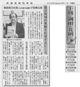 北海道建設新聞（2026年6月11日 木曜日）