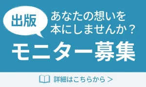 令和出版 モニター募集